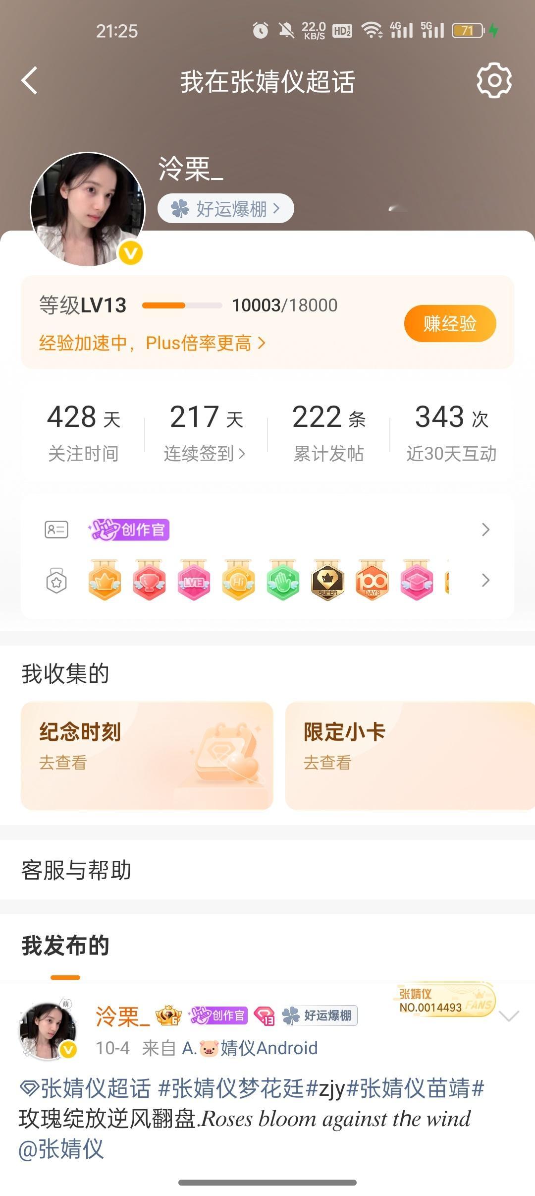 张婧仪迎接我的13级！[吐舌头眯眼睛笑][吐舌头眯眼睛笑]​​​