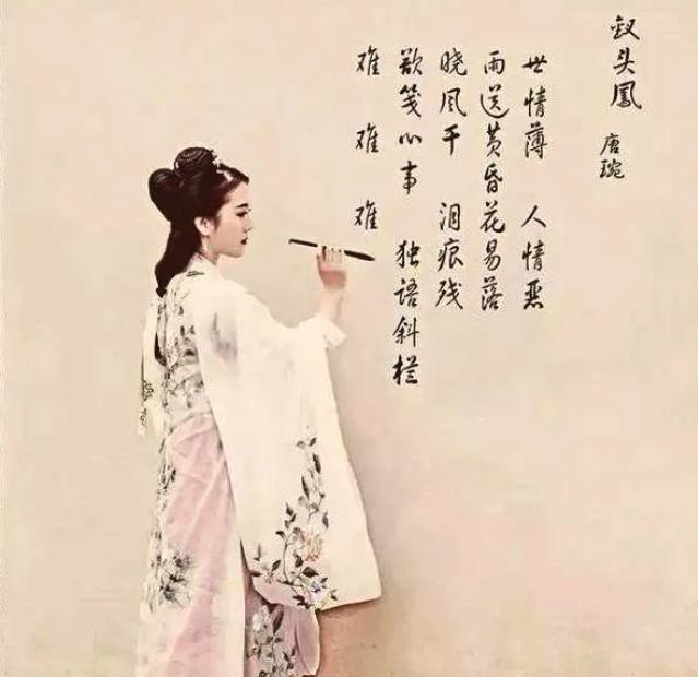 1155年，陆游在沈园巧遇前妻唐婉，旧情难忘。于是酒后在墙上题词一首《钗头凤》，