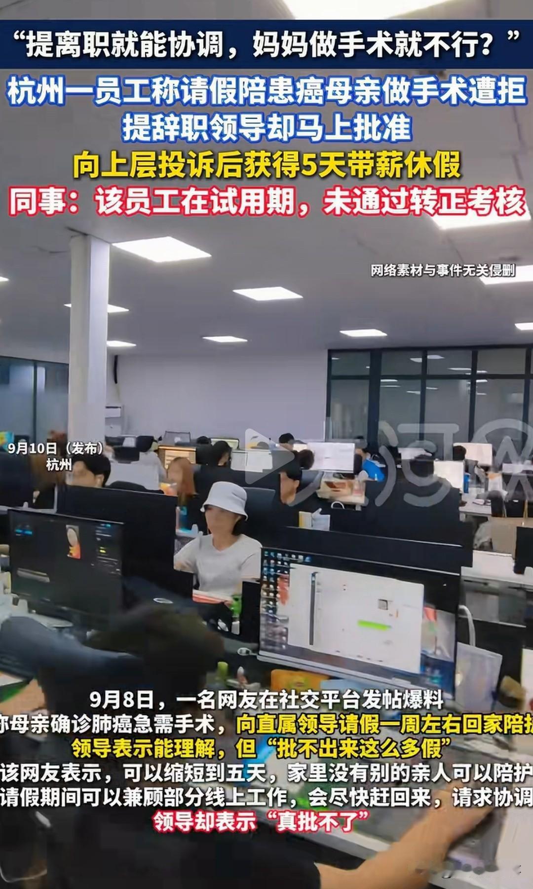 杭州一名员工想请假陪护肺癌手术的母亲，申请却被直接驳回，原因是人手不足。可当她无