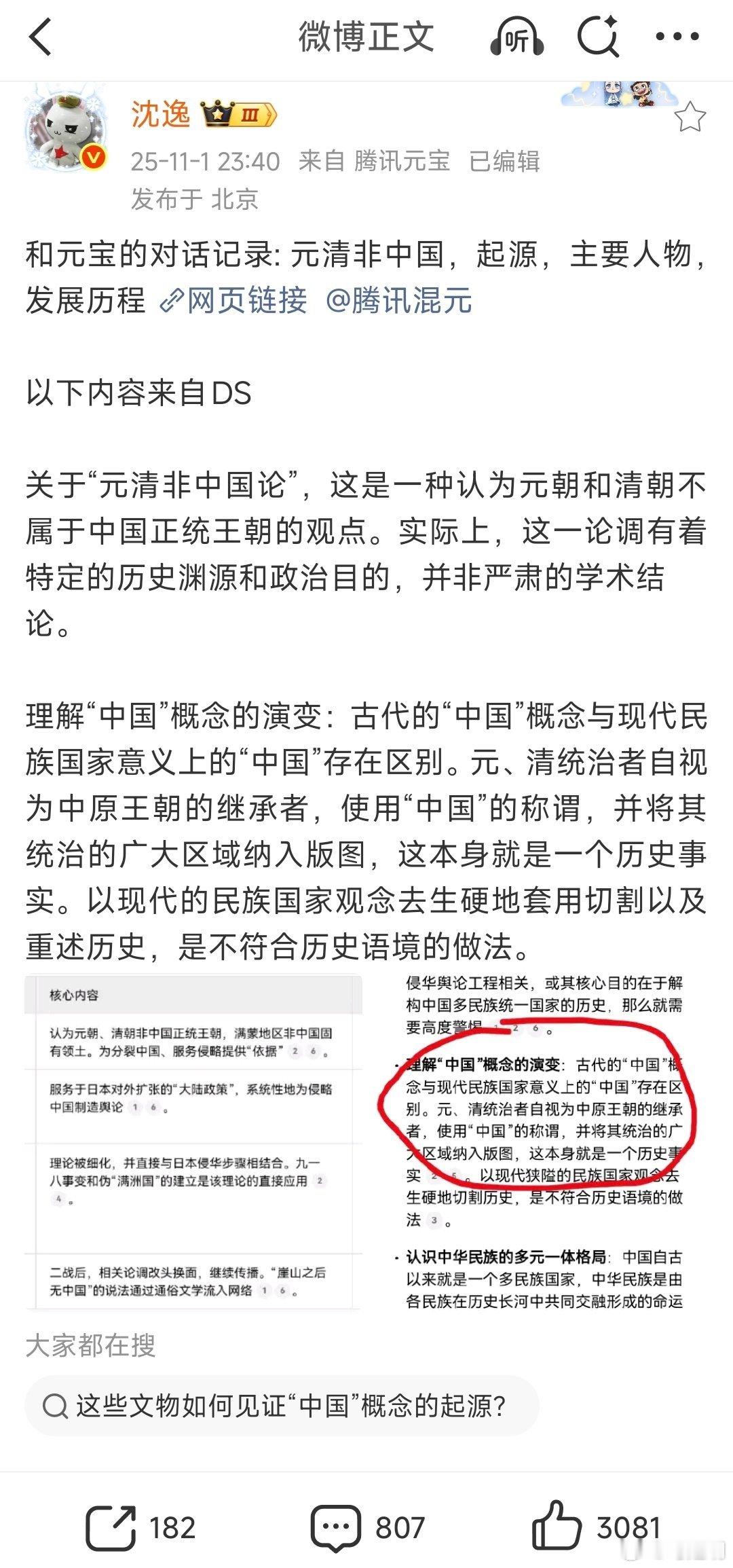 看看，我和沈逸老师在对大中国的理解和观点上，高度一致。君子和而不群，群而不党。这