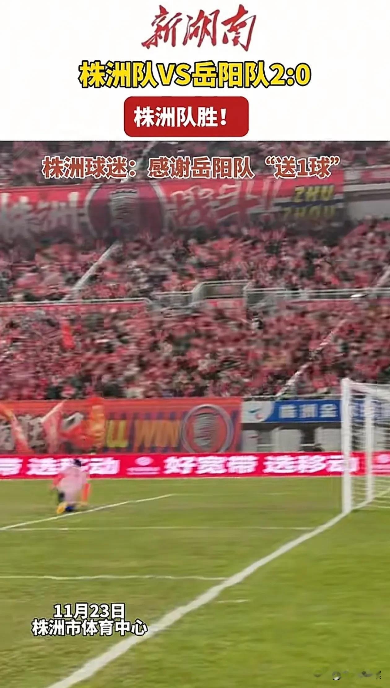 岳阳VS株洲这场比赛，岳阳0：2输给株洲并不是株洲队表现多么好，而是岳阳队今天几