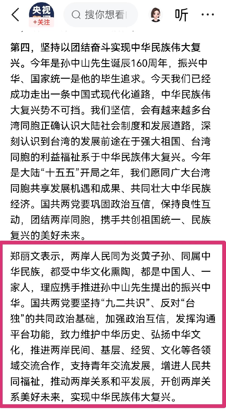 郑丽文率团来大陆，大陆已当面明确了坚定推进祖国统一大业的信号！大陆明确指出，
