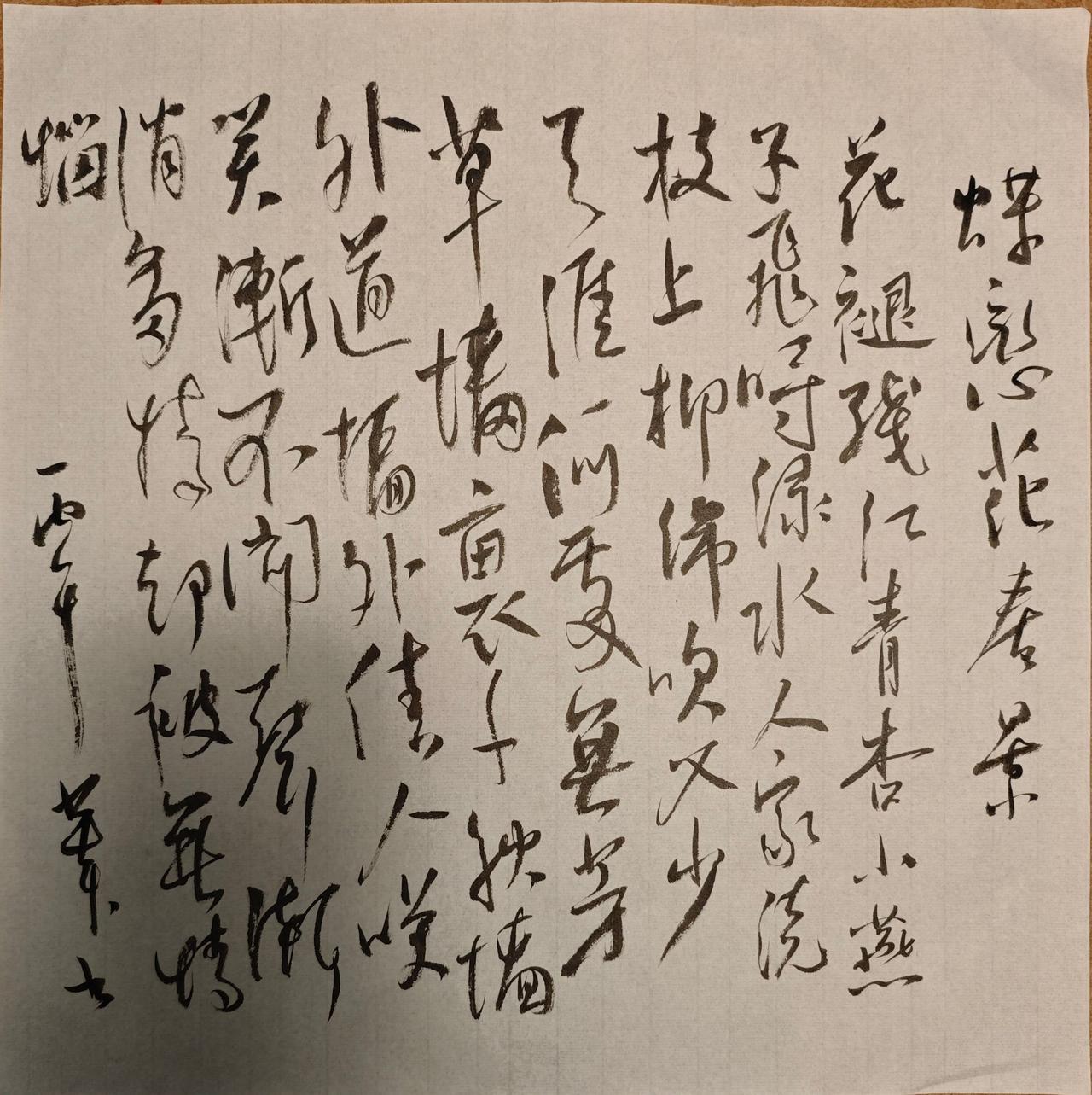 苏轼写字是一种生活