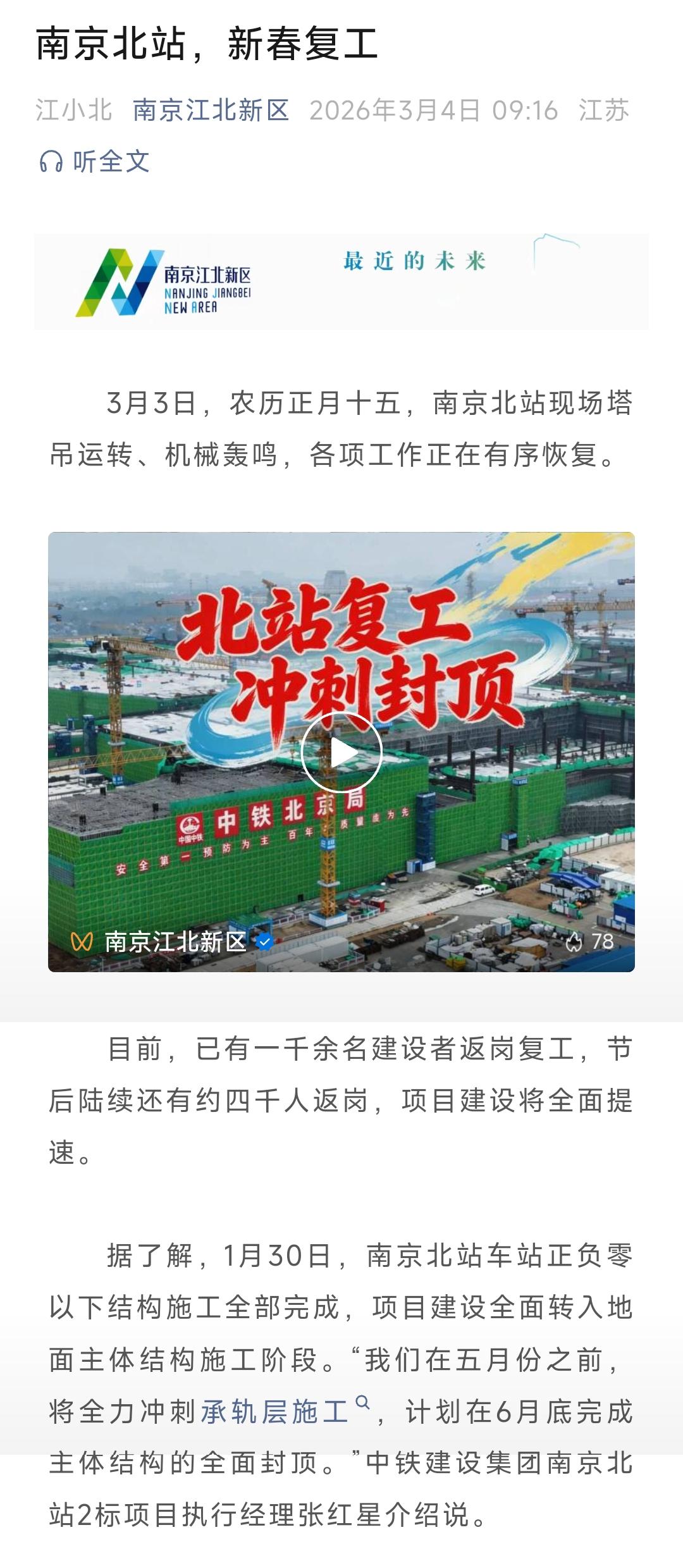 元宵节过后南京北站的建设终于复工，来自全国各地1000多名工人陆续回到工作岗位，