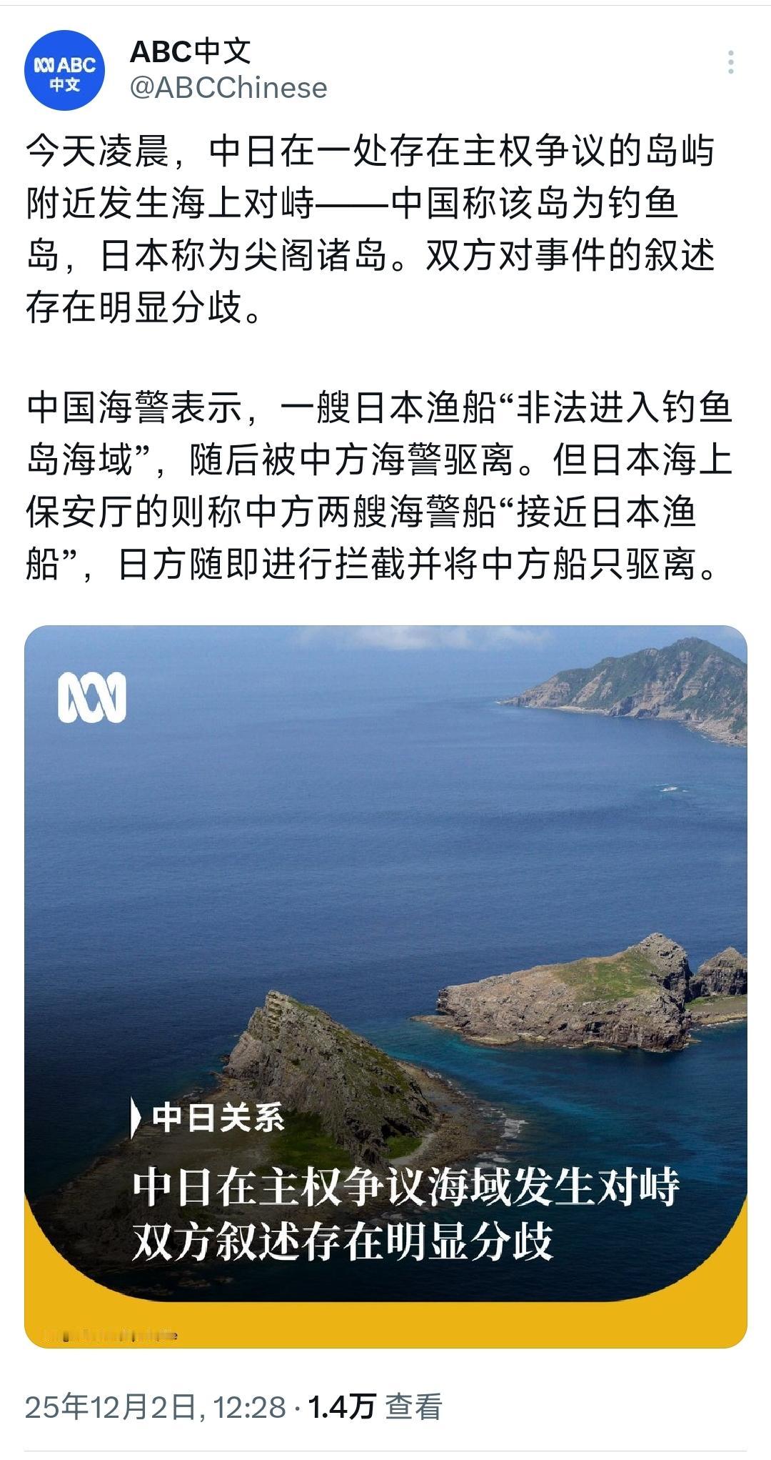 澳大利亚广播公司12月2日报道：今天凌晨，中日在一处存在主权争议的岛屿附近发生海