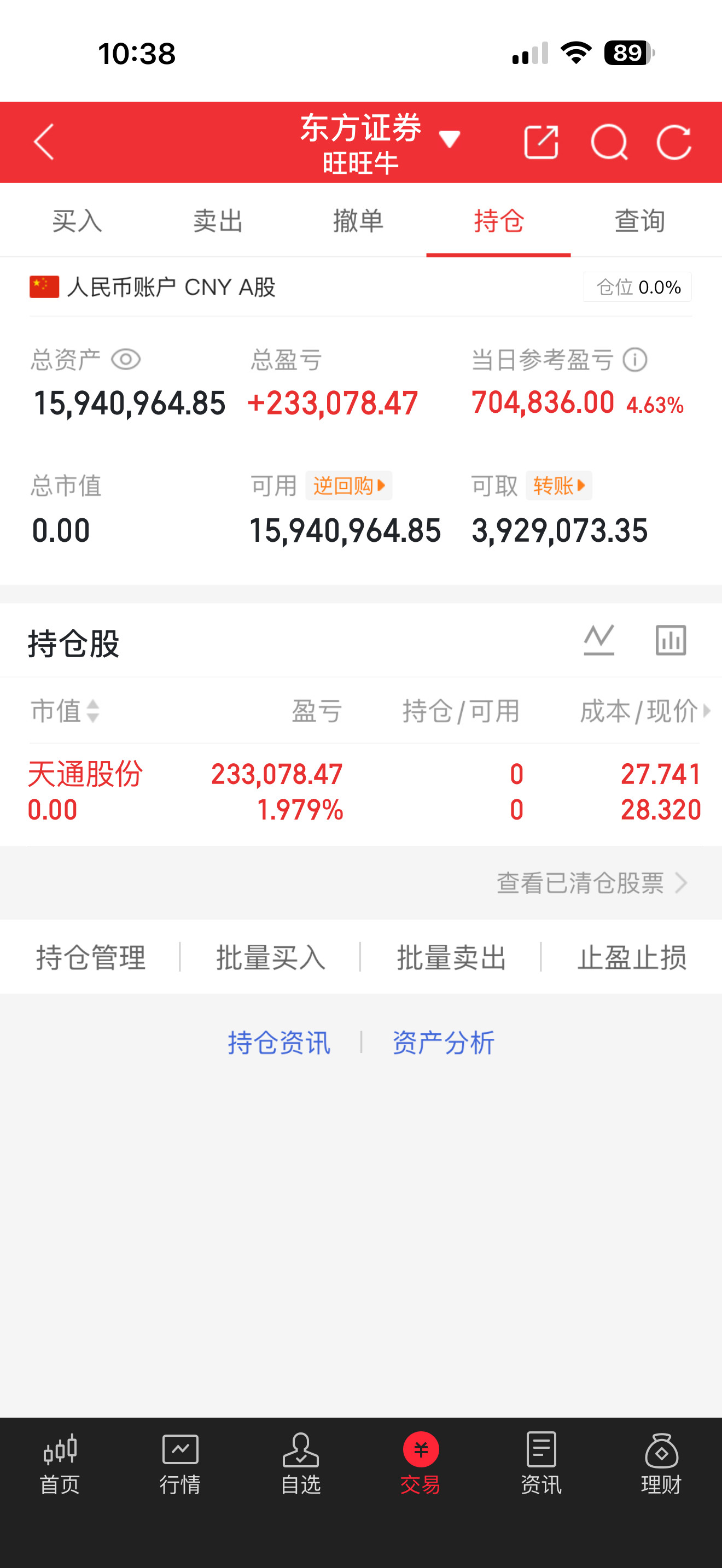 天通落袋准备新上车，想跟车的老铁888！