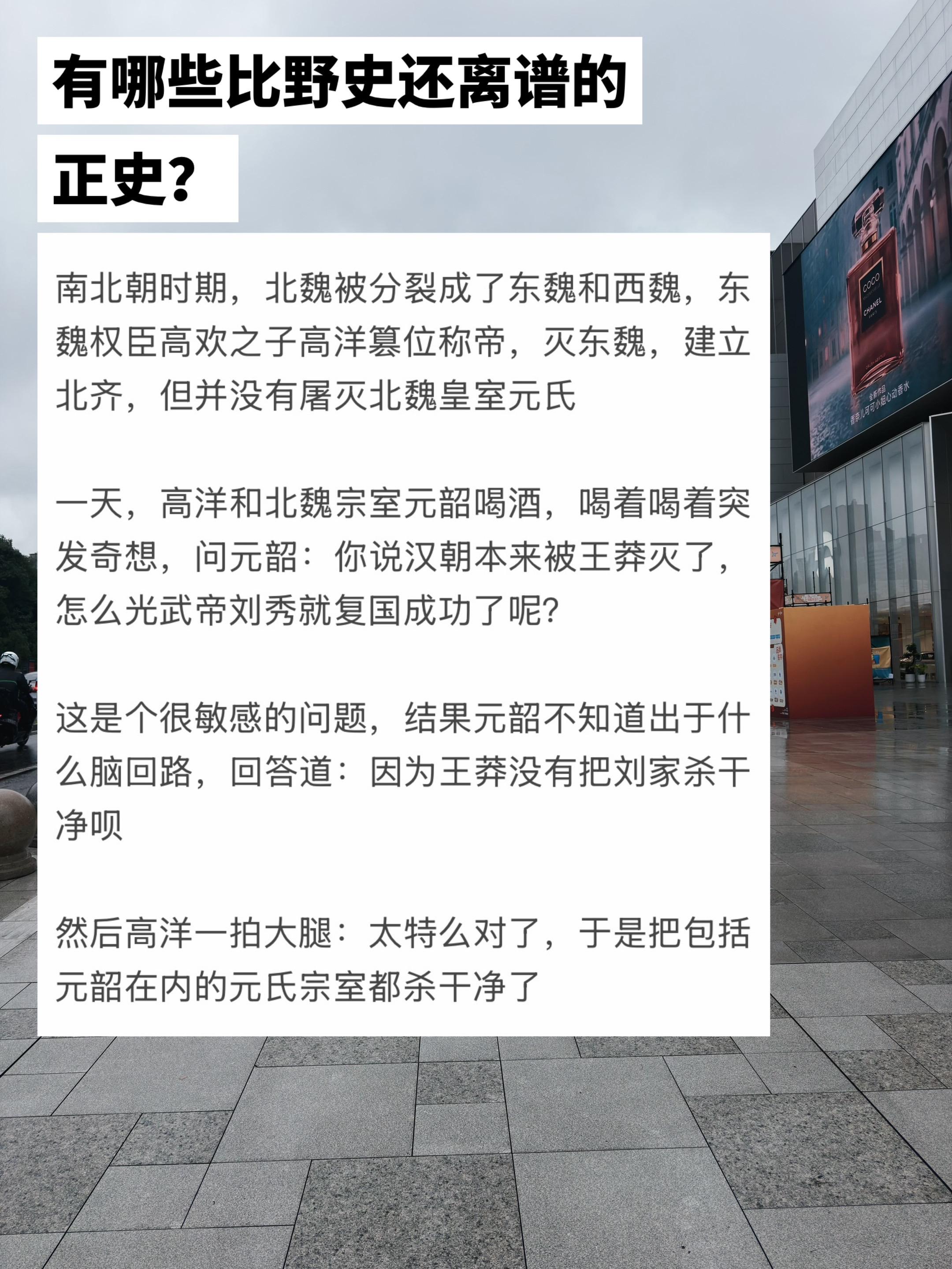 有哪些比野史还离谱的正史？