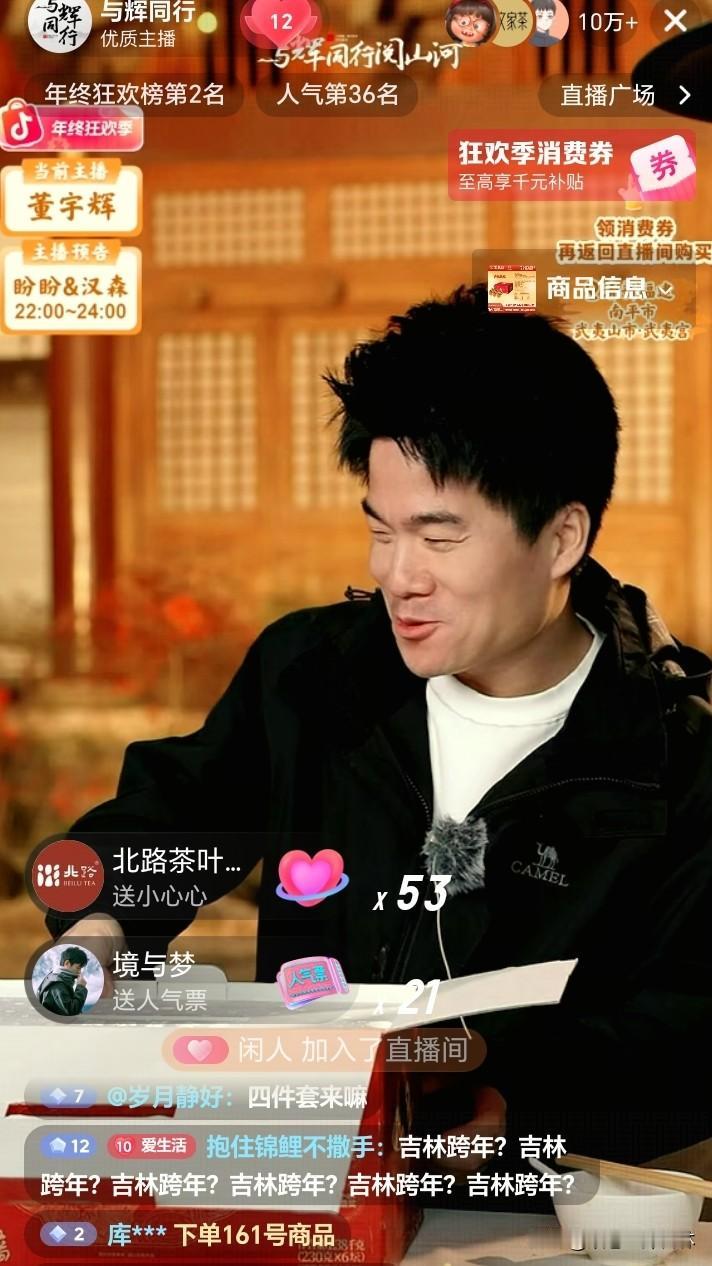 董宇辉要来吉林了！！！心急的网友马上问？啥时候来吉林，还有想截胡的，说吉林太远