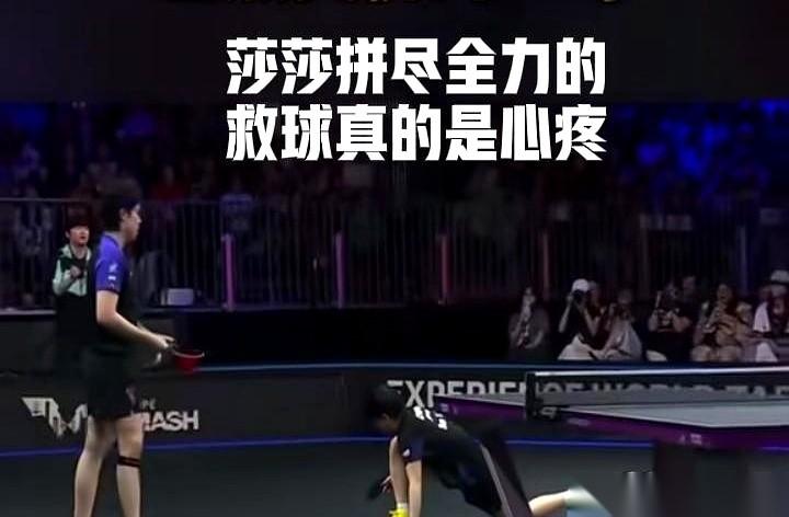 说真的，莎莎差点摔倒那一瞬间，我隔着屏幕都想喊暂停。那球救的，人都快飞出去了，