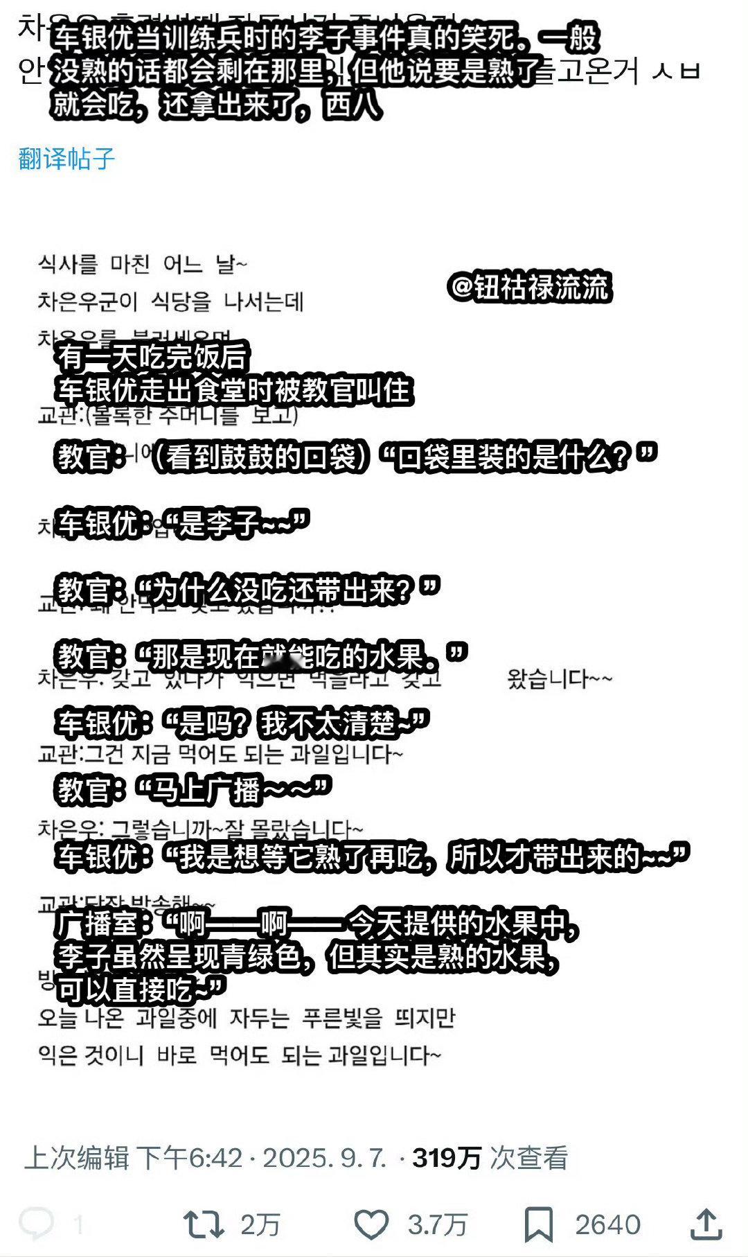 车银优把李子拿出来等熟了吃韩国粉丝分享车银优当训练兵时的趣事，称车银优吃完饭后