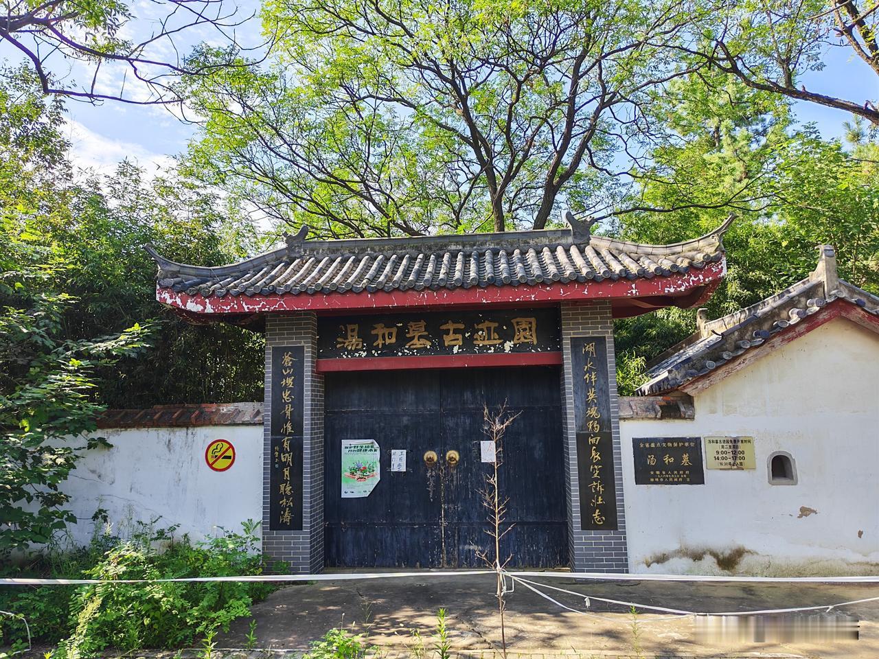 蚌埠曹山汤和墓古迹园有东门和北门入口，北门像个古迹园的大门，但是长期关闭。如