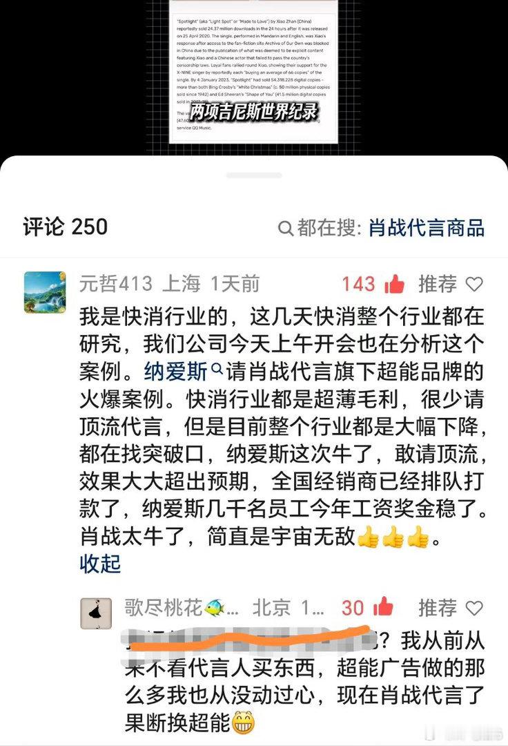 肖战真的是行走的财神爷，名不虚传！不过内娱也只有肖战这个真顶流能这样带动销量！之