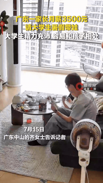 “太划算了！”广东，女子和丈夫平时都要上班，暑假来临，孩子单独在家里无人照看，上