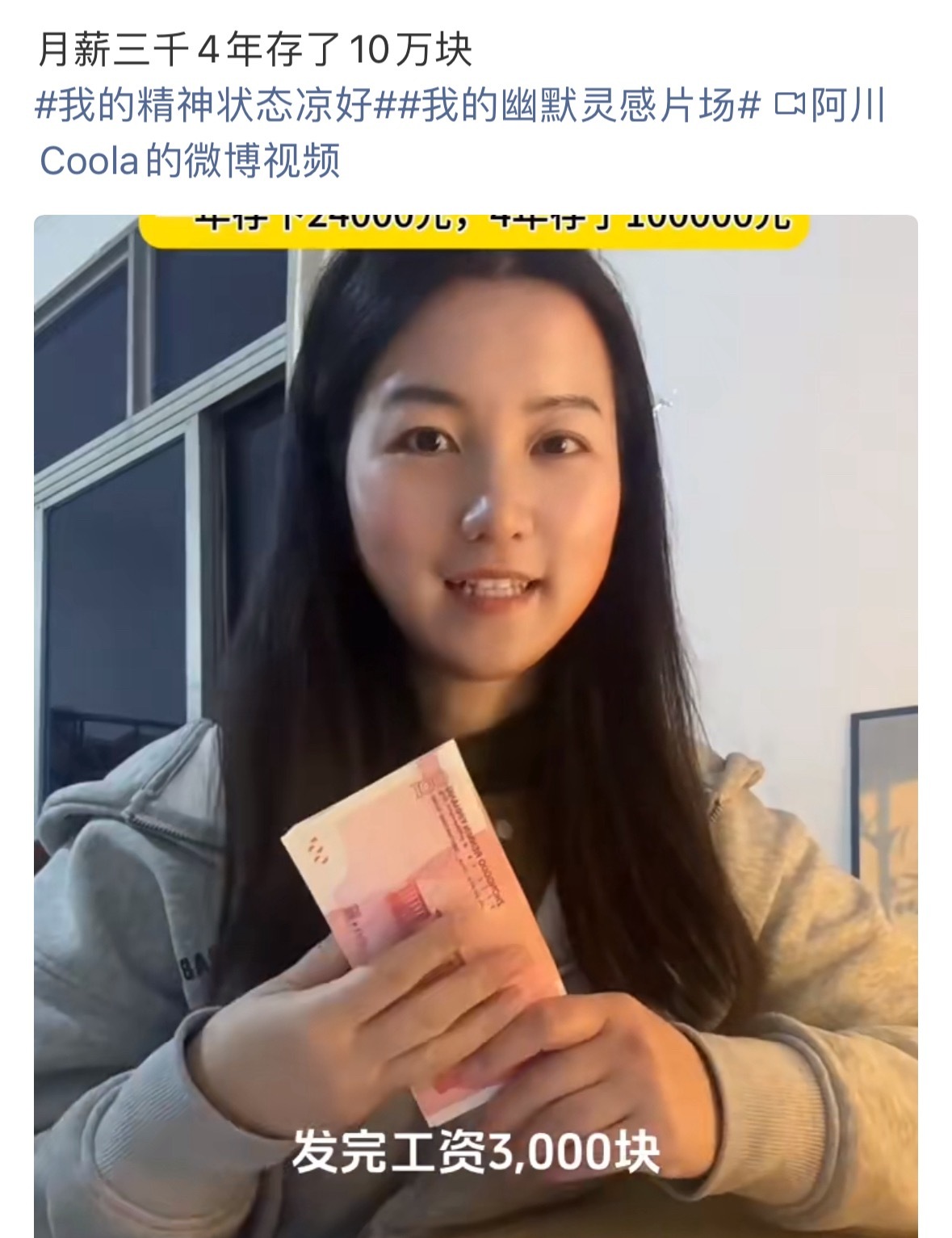 月薪三千4年存了10万块只能说一句佩服，月薪三千，去掉租房还不够我花的[哭哭]不