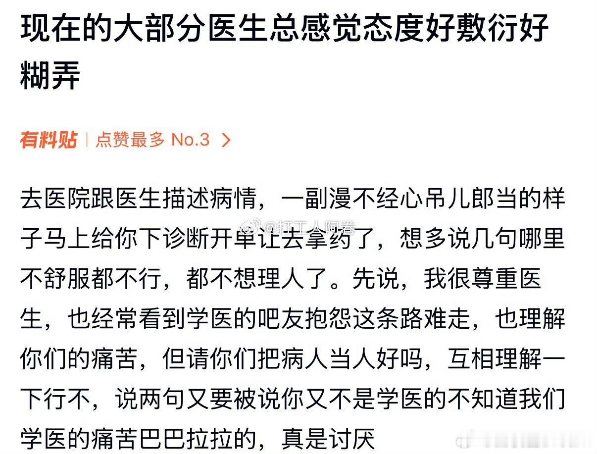 网友：医生态度很敷衍