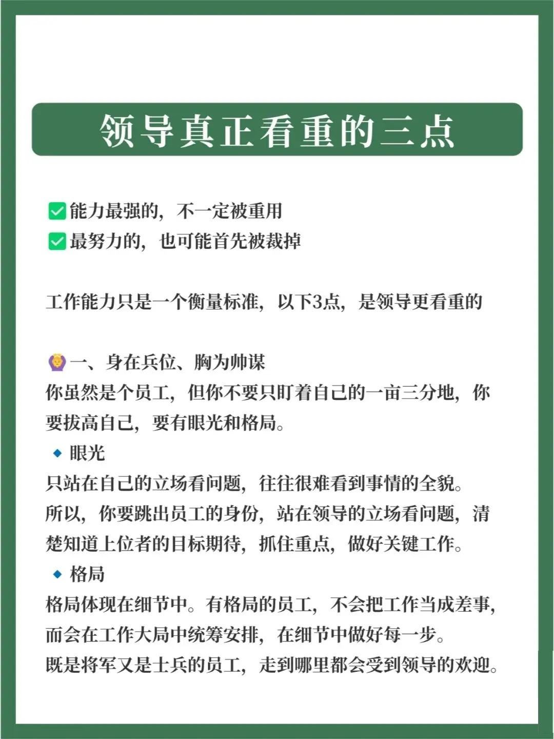 领导最喜欢的从来都不是又强又努力的员工能力最强的，不一定被重用。最努力埋头