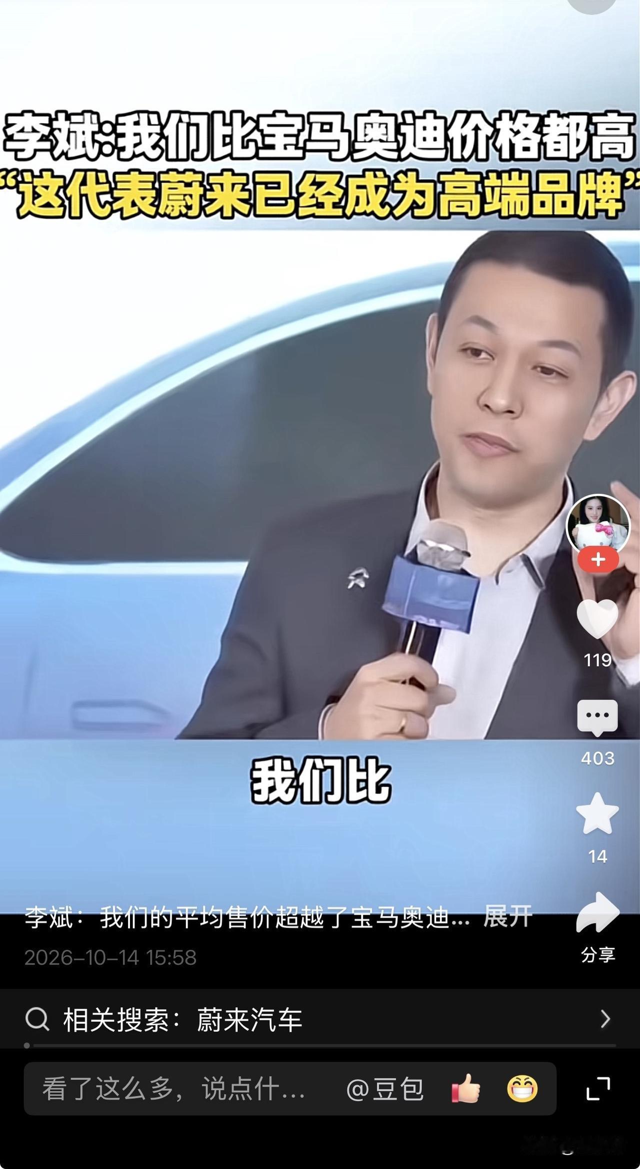 一位车企老板，在发布会上说了一句话：我们的平均售价，超过了宝马奥迪。这代表，我们
