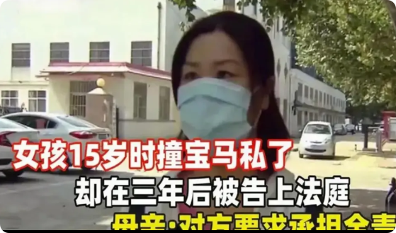 山东莱阳，一15岁女孩骑电动车撞到了一辆宝马轿车，车主表示自己有保险可以承担全责