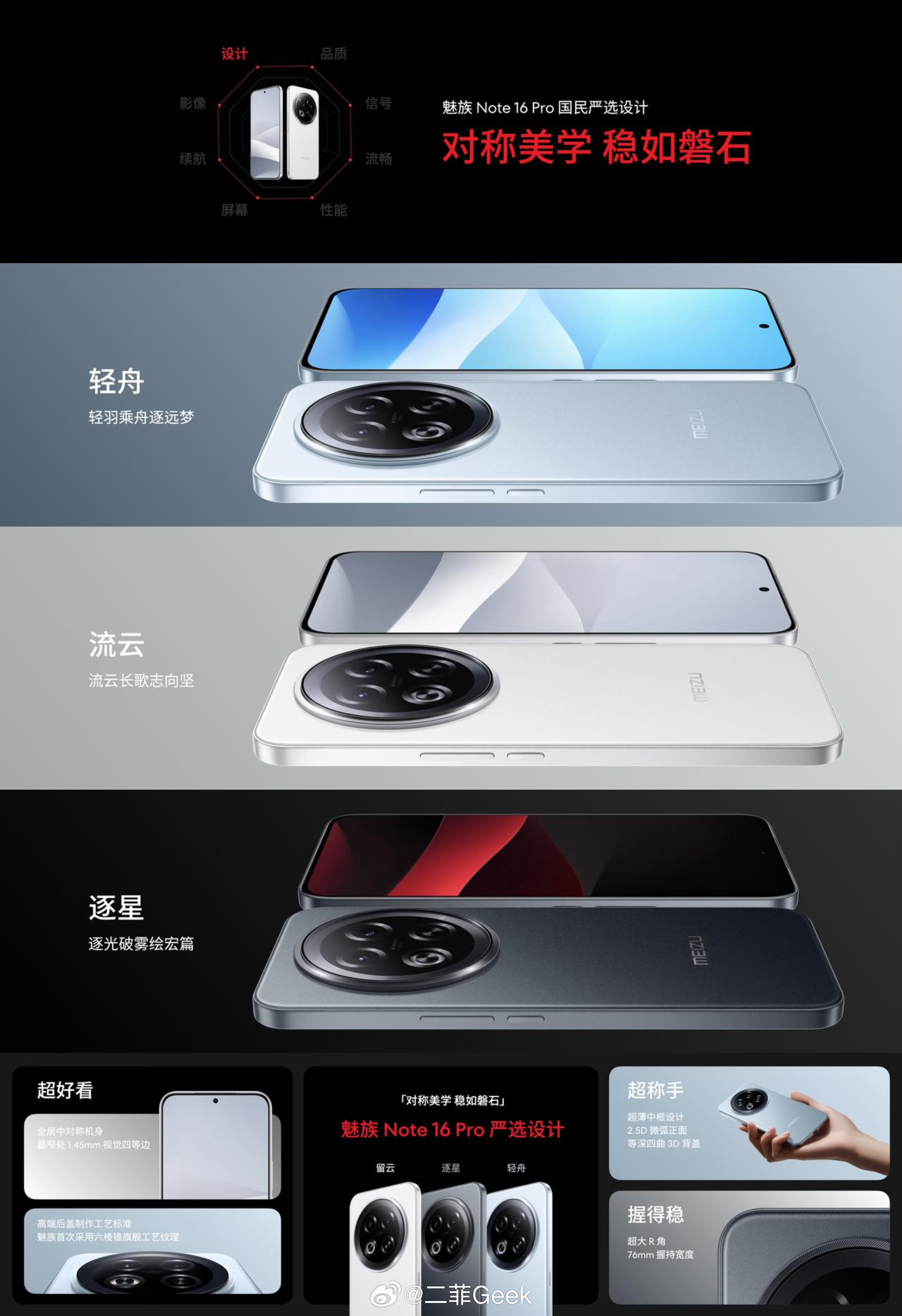 魅族Note16Pro有三款配色三个都不会出错的颜色可以闭眼买系列[馋嘴