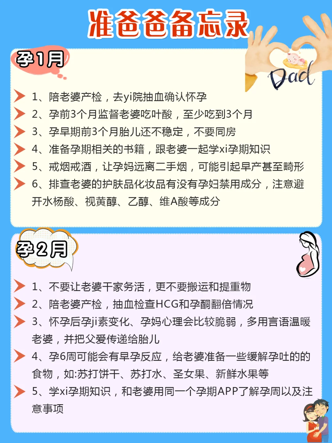 转给老公抄作业‼️老婆怀孕了准爸爸要做什么