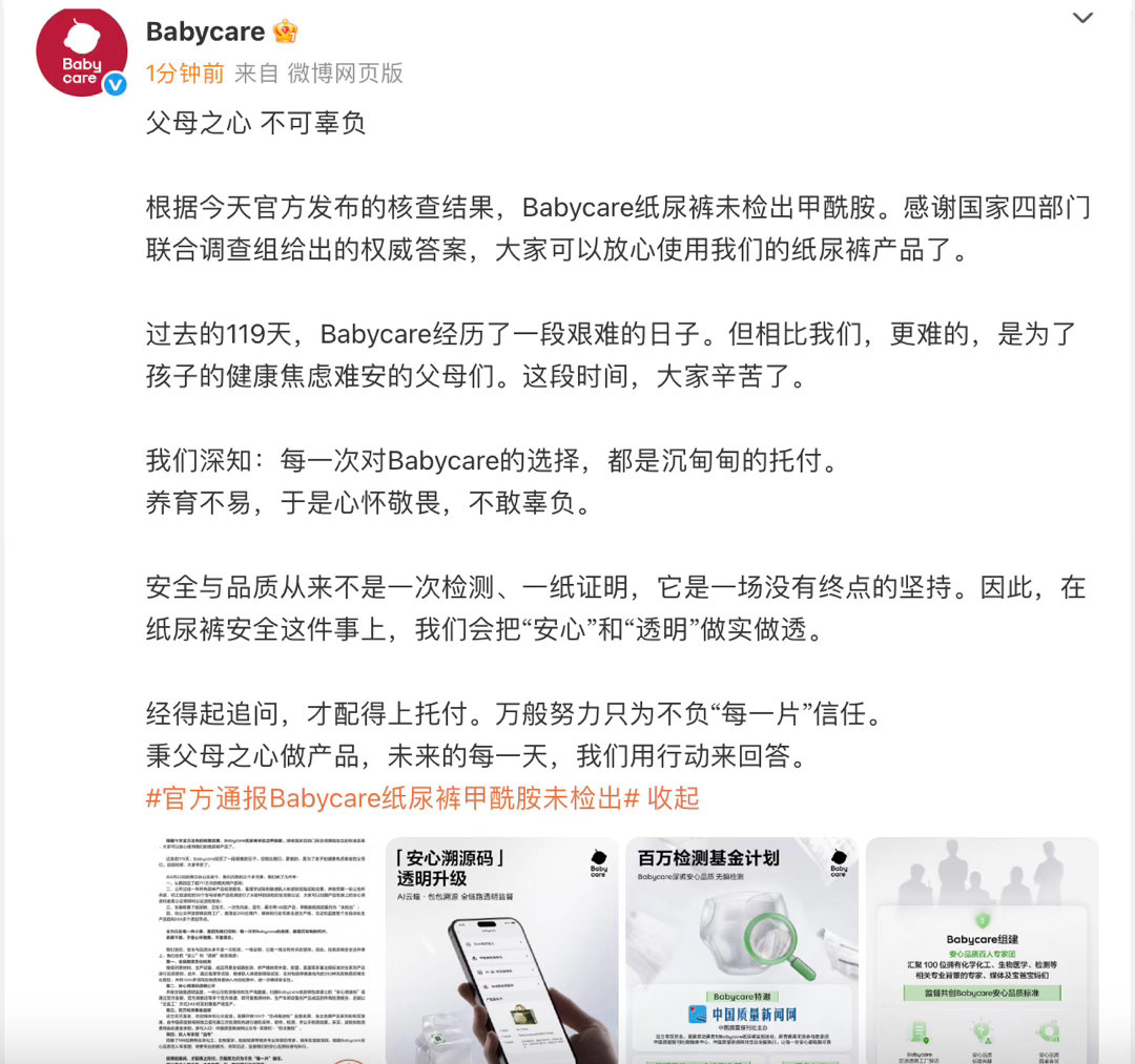 【Babycare纸尿裤未检出甲酰胺】Babycare回应调查结果10月15日