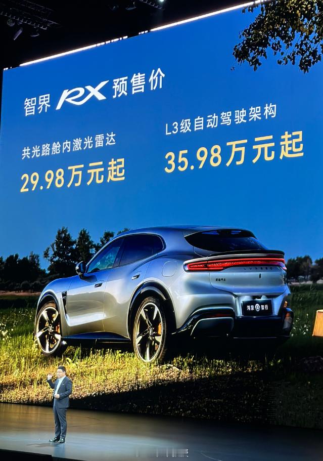 智界RX卖29.98-35.98万上市了规格：5020*2007*1585mm，