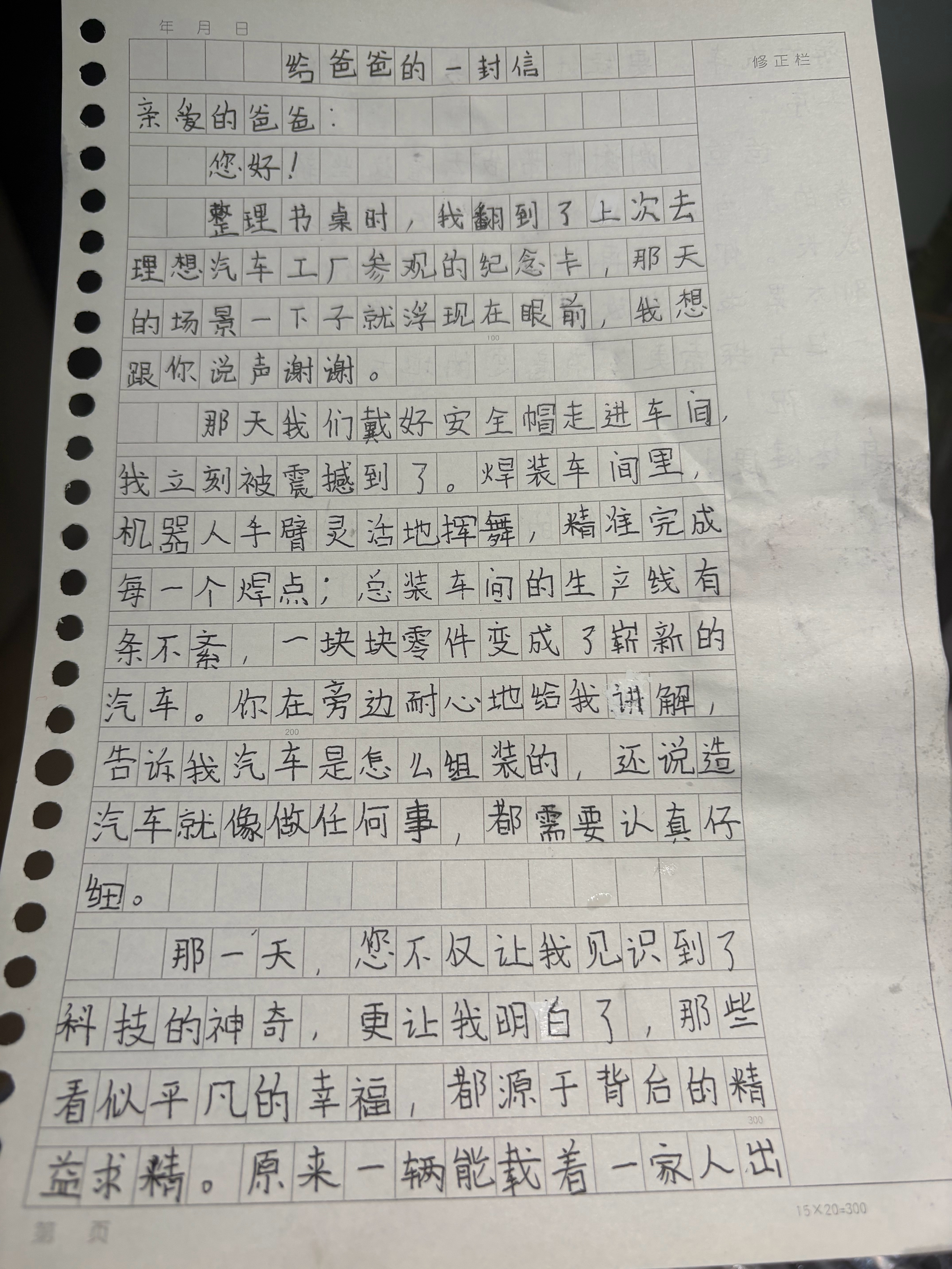 前些日子带妹妹去参观理想工厂，这回来没些日子就给我写上小作文了。哈哈哈哈。