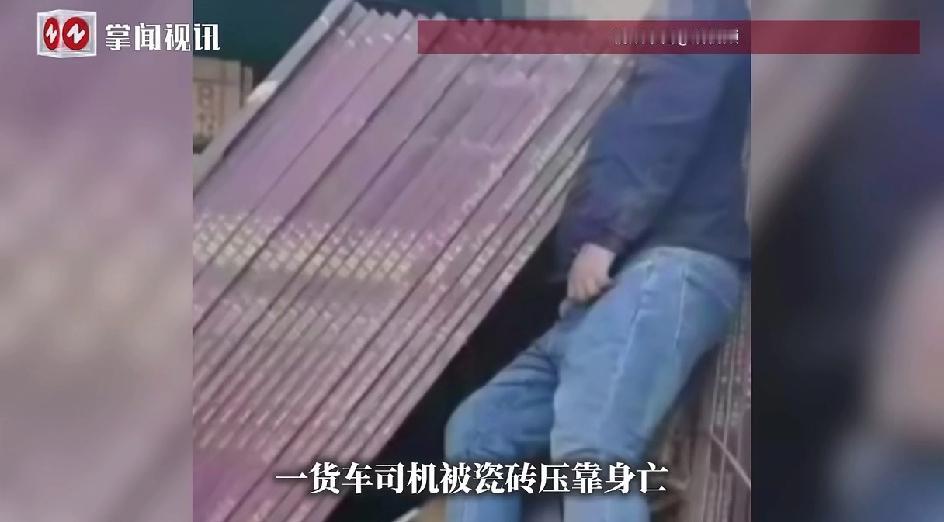 清晨发现痛心一幕，云南大理一服务区，一货车司机被瓷砖压靠身体已经没有生命体征，手