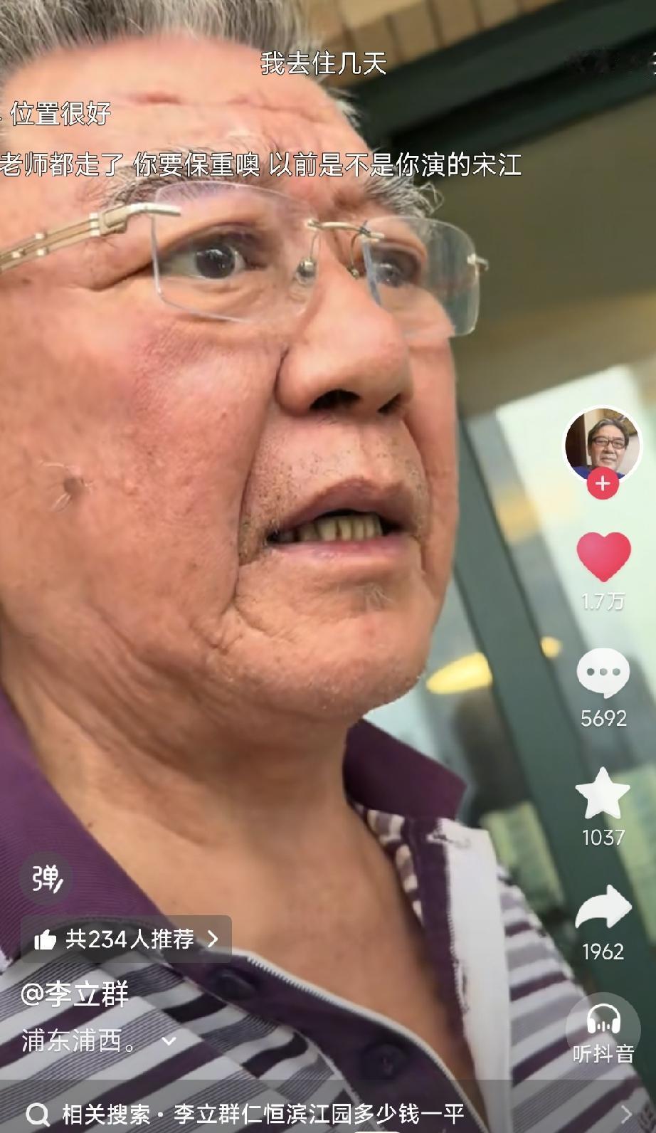 老戏骨演员李立群透露，他在上海浦东新区购买的滨江园小区的房子是2002年贷款总花