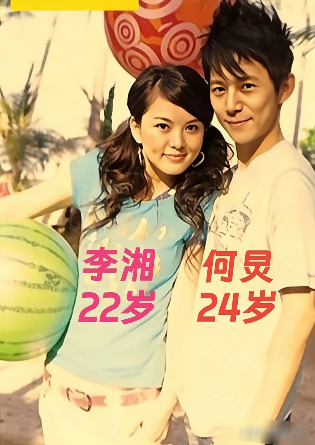 何炅和李湘，时隔多年今昔对比。年轻时的李湘灵动娇俏，何炅清爽帅气，满满都是青春的