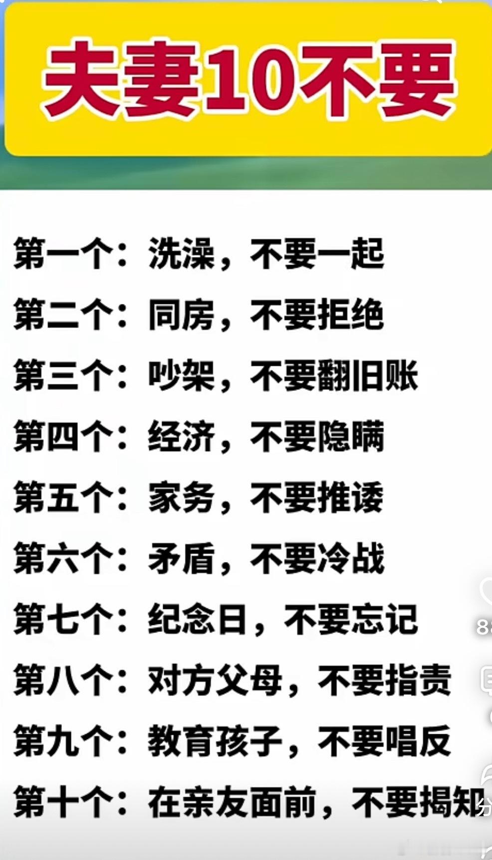 夫妻十不要情侣亲密关系