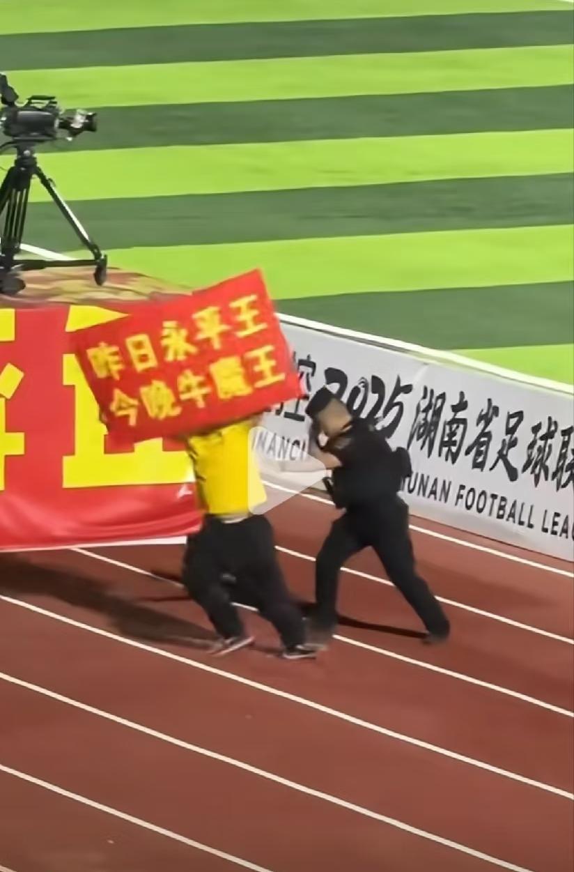 湘超永州主场的一个小插曲！这位牛老板举着这么一个牌牌想冲卡，被现场安保人员制服