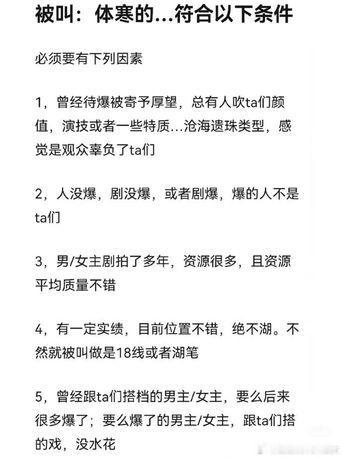 娱乐圈大龄“沧海遗珠”是什么特点呢，那些人投入大量资本为何一直火不起来有原因的，