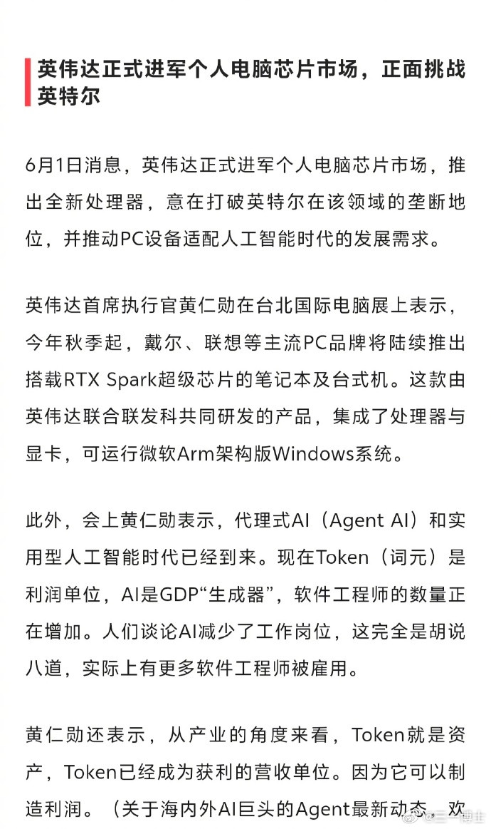 两大芯片巨头互攻PC行业这么多年，核心位置一直在CPU和操作系统手里。英特尔、A