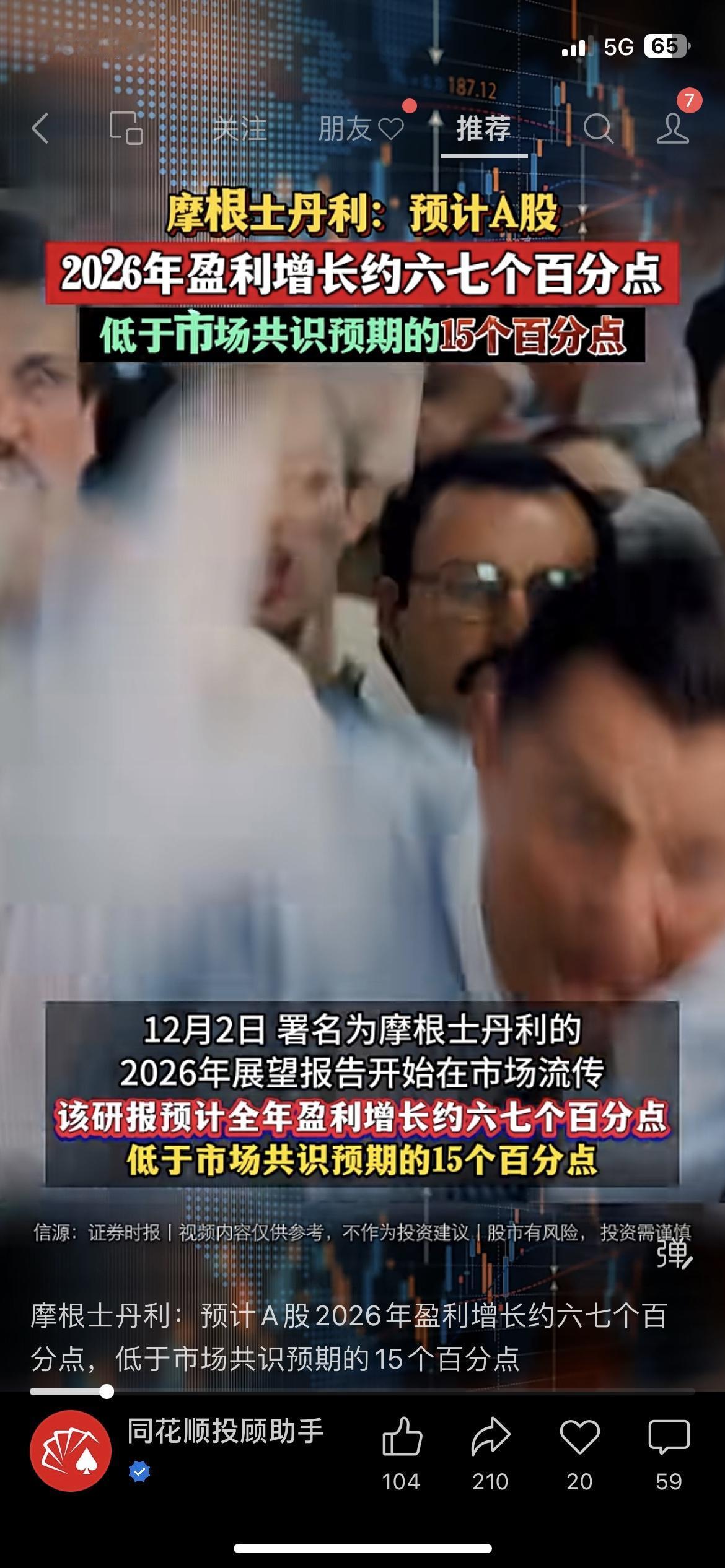 大摩给A股2026年盈利泼冷水？但这态度反而让人安心…刚刷到摩根士丹利的最新研