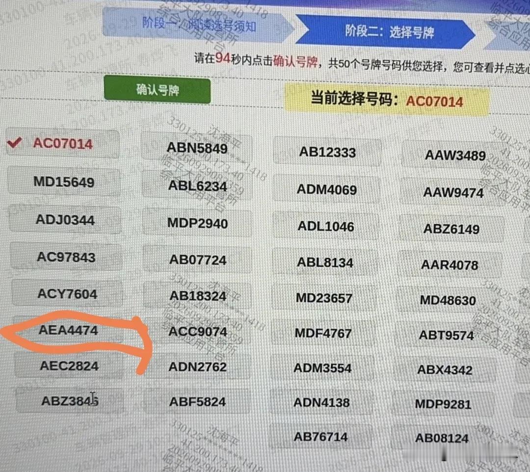 这运气真不知道是好还是坏！车管所选车牌号码50选一。心心念念的豹子号终于是给我摇