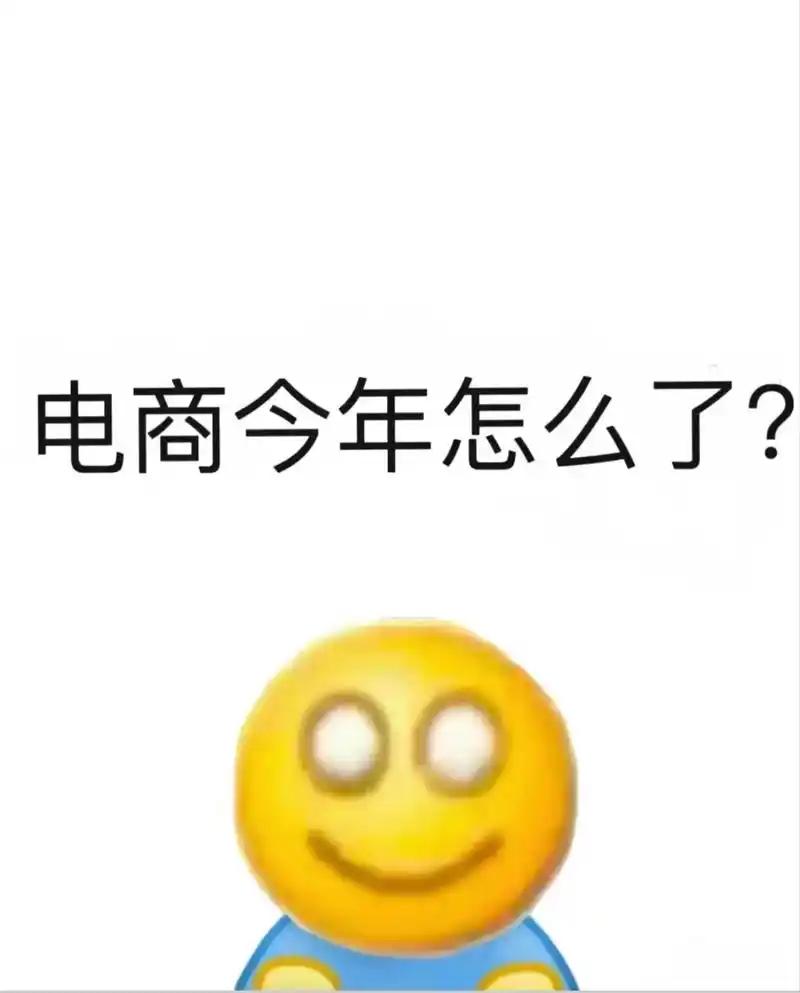 如今电商生意越来越难做，早已告别红利期。首先行业竞争极度激烈，大量商家涌入，商品