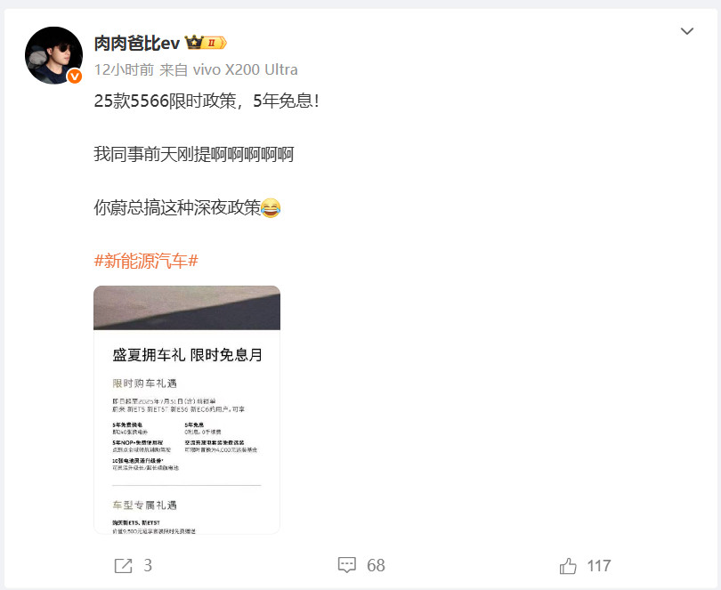肉董连发两条关于蔚来7月5566车型的终端促销政策，似乎预示7月蔚来