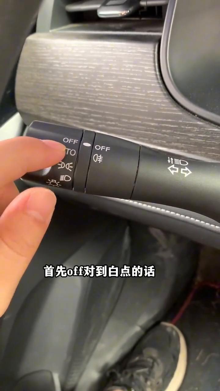汽车灯光使用大全。很多新手从驾校出来以后，连灯光拨杆都还不会使用就直接开车上路