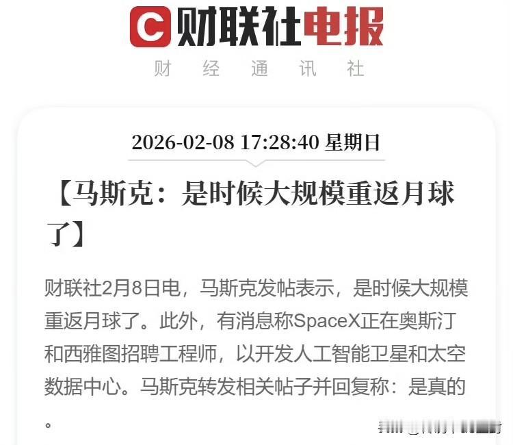 马斯克最近的新闻有点多。这又说什么：“是时候大规模重返月球了”。昨天刚看到