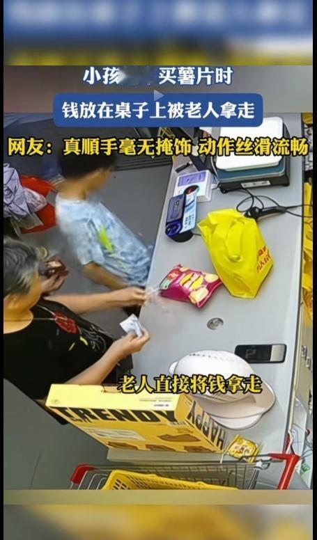太丧良心了！小孩拿着零钱在超市买薯片，在结账的时候，男孩的前面有一位老人在结账。