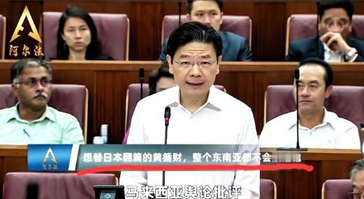 终于出手了！新加坡明确表态发声，新加坡总理黄循财一表态，就有不少人琢磨，有人觉得
