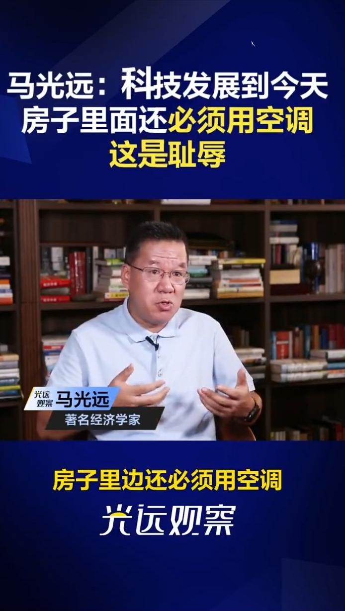 3年前说用空调是耻辱，3年后41度烤全欧：马光远家的空调还好吗？ 2023年