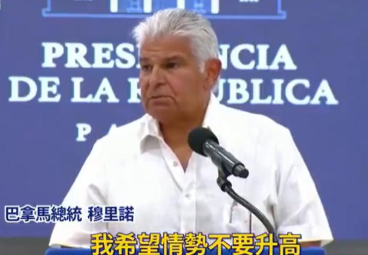 巴拿马总统警告中方不要报复：巴拿马是个有尊严的国家，不接受施压！ 近期，巴拿