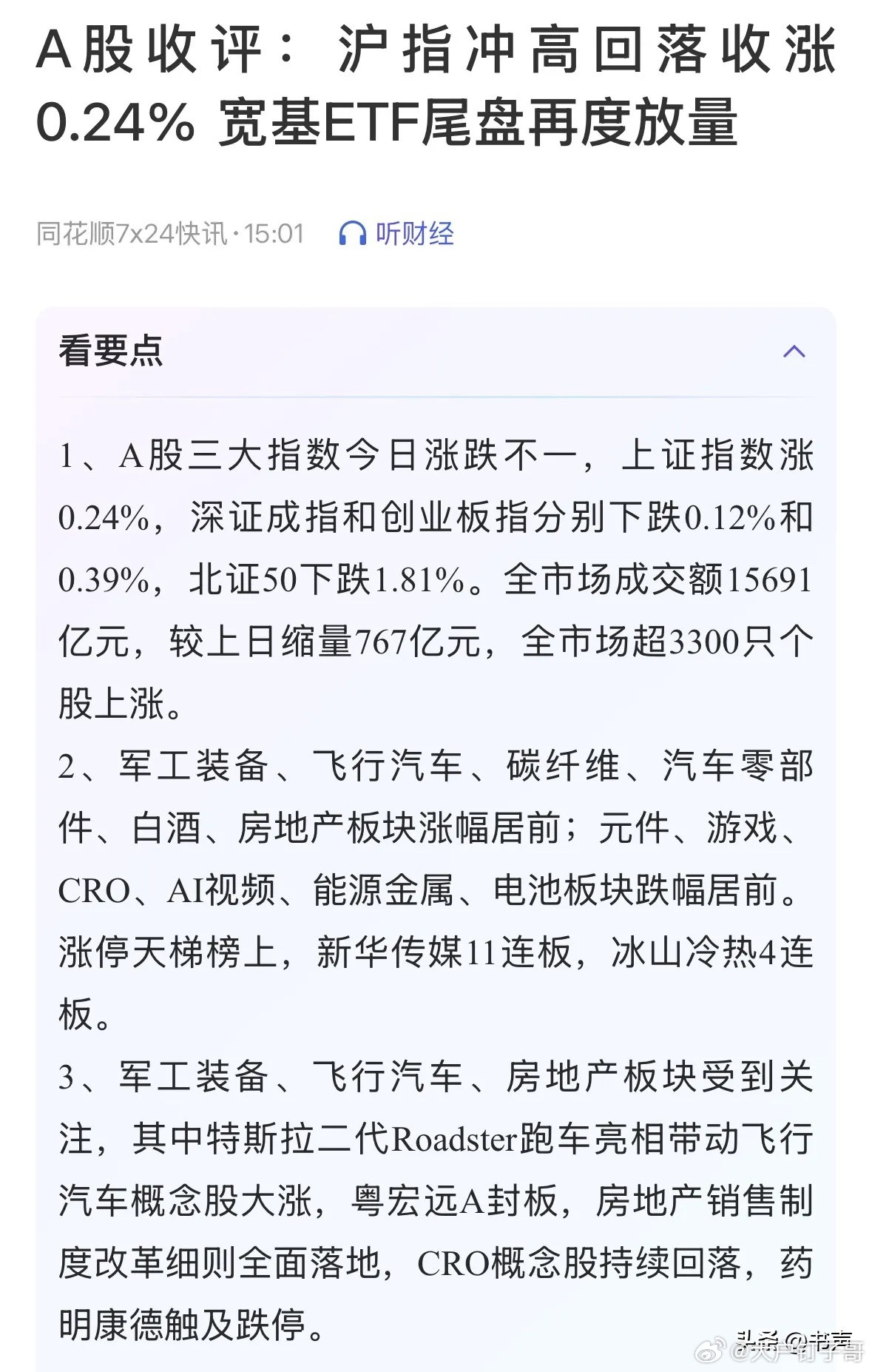 A股今天尾盘拉升沪指翻红守住3700点，银行和CPO罕见都拉红，沪深300指数翻