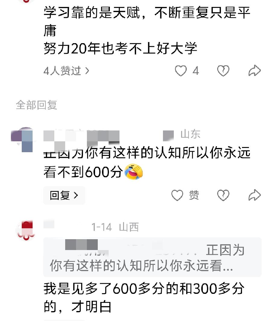 学习靠的是天赋，没有天赋再努力也没用。凡是说出这种话的人，说明不仅他的认知有