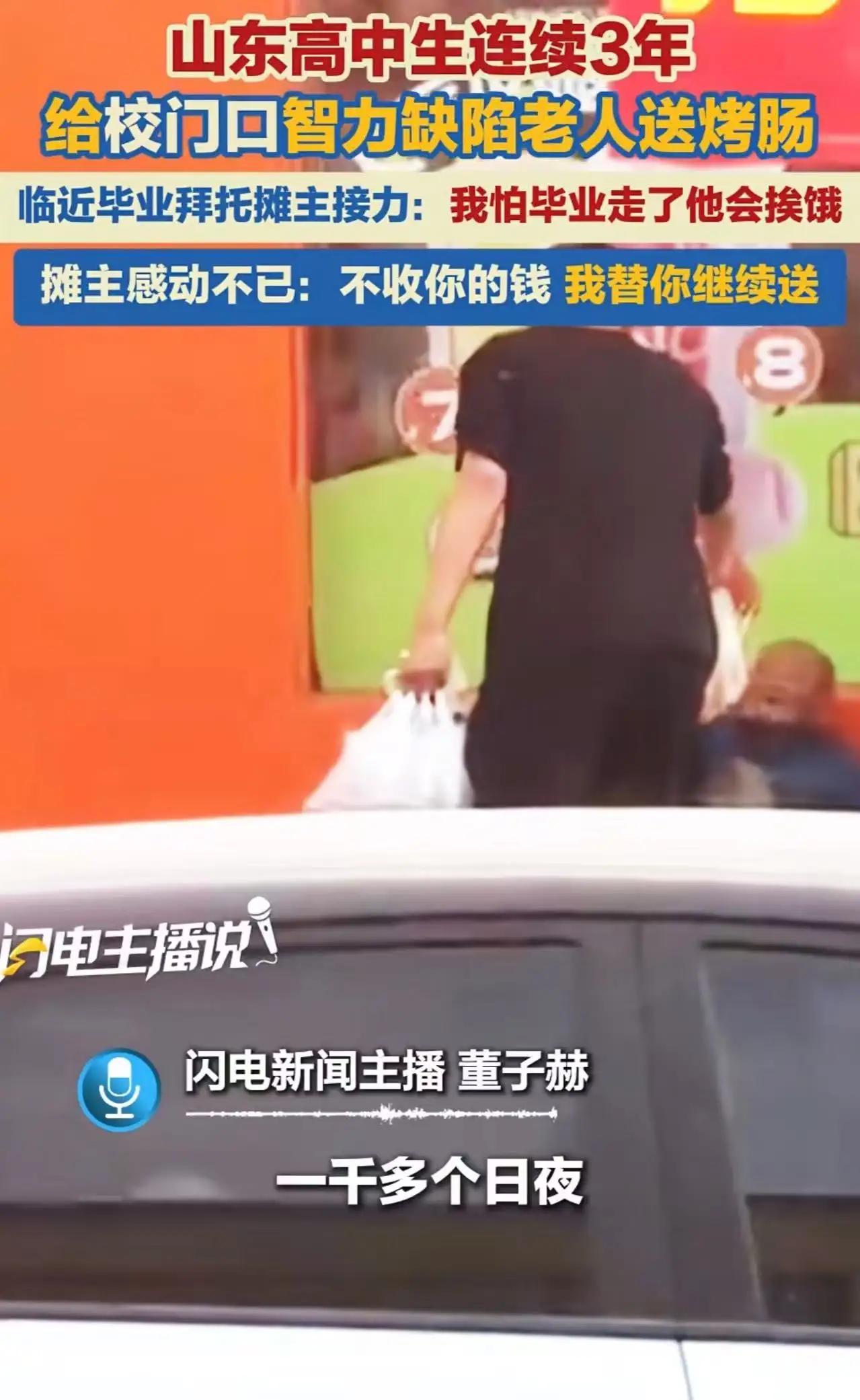 看哭全网！山东少年三年烤肠暖透一座城，毕业托付看哭千万人看哭全网！山东，一