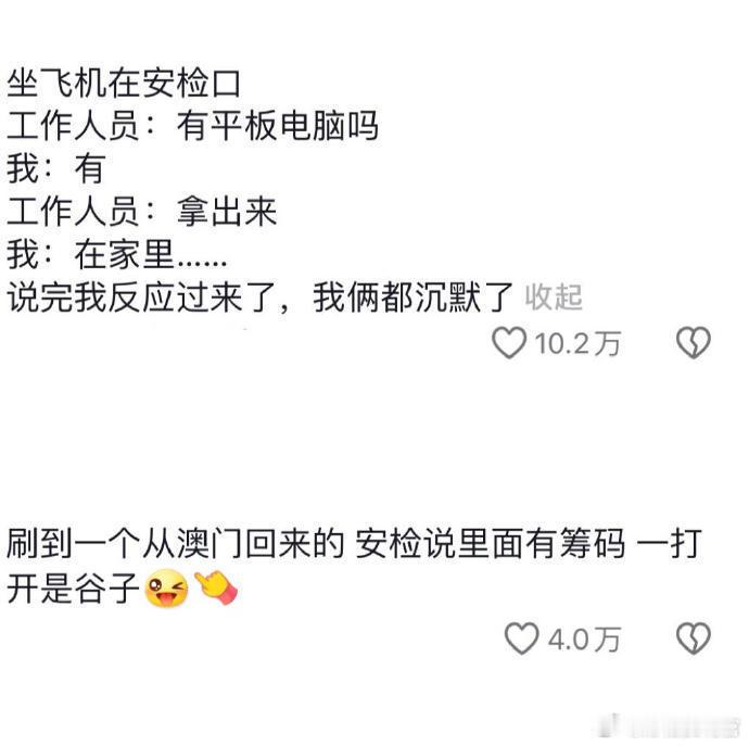 那些安检时身败名裂的瞬间哈哈哈哈哈