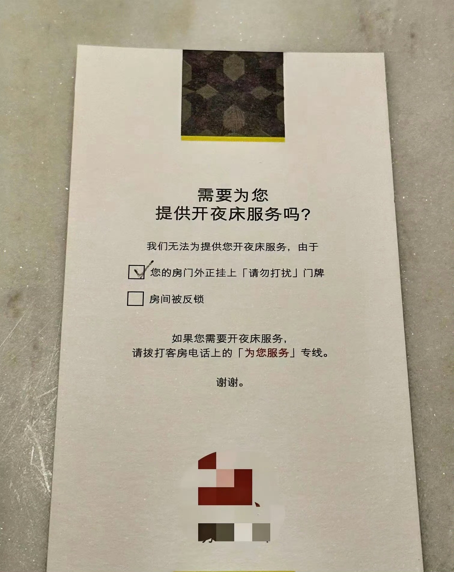 酒店这是又发明了啥新词，开夜床是什么啊，就不能再通俗易懂点吗