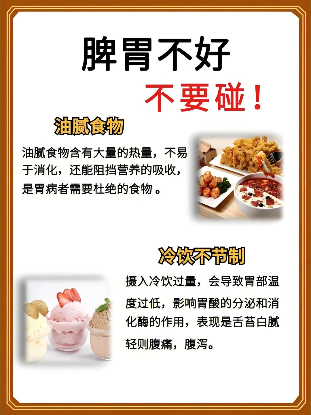 脾胃不好的小伙伴，这些食物要少碰！